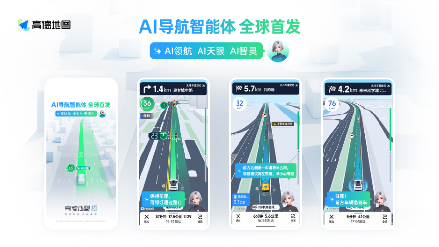 智能导航界面截图