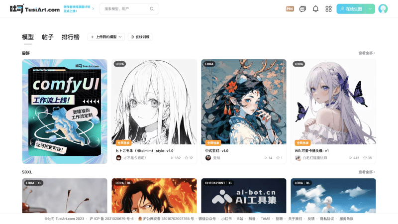 AI绘画工具界面