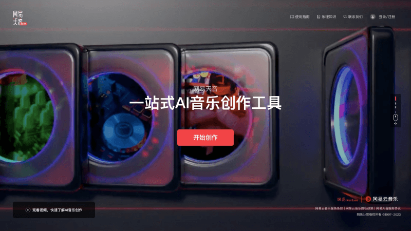 AI音乐创作界面展示