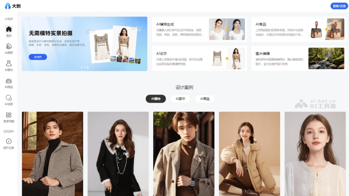 电商AI功能展示